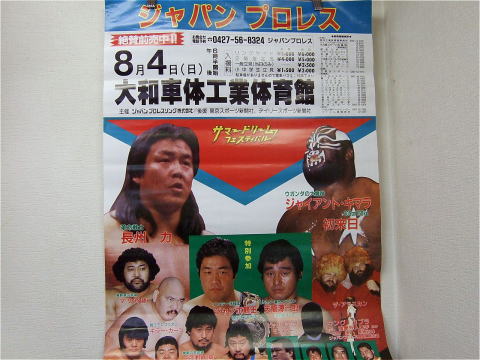 IWAジャパン2008カレンダー