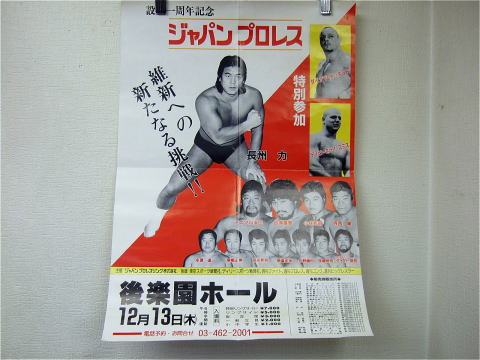 期間限定限定 プロレス 武藤敬司 新日本プロレス パンフレット1999年8 